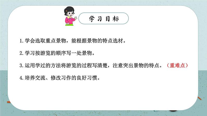 语文部编版四年级下册 第五单元 习作:游_______ PPT课件+教案03