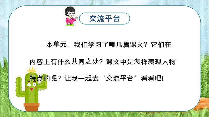 语文园地七第5页