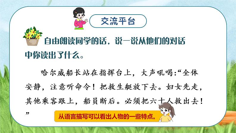 语文园地七第6页