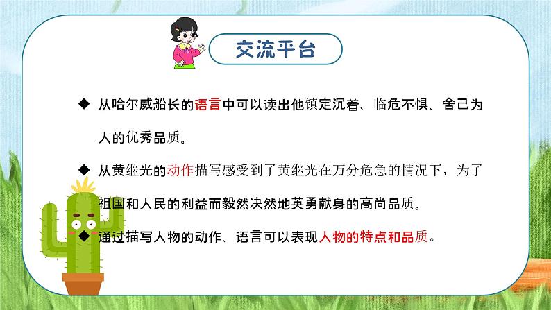 语文园地七第8页
