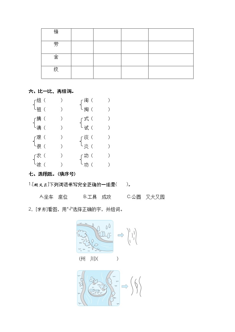 二年级语文下册 期末分类复习 字词【部编版 含答案】 试卷02