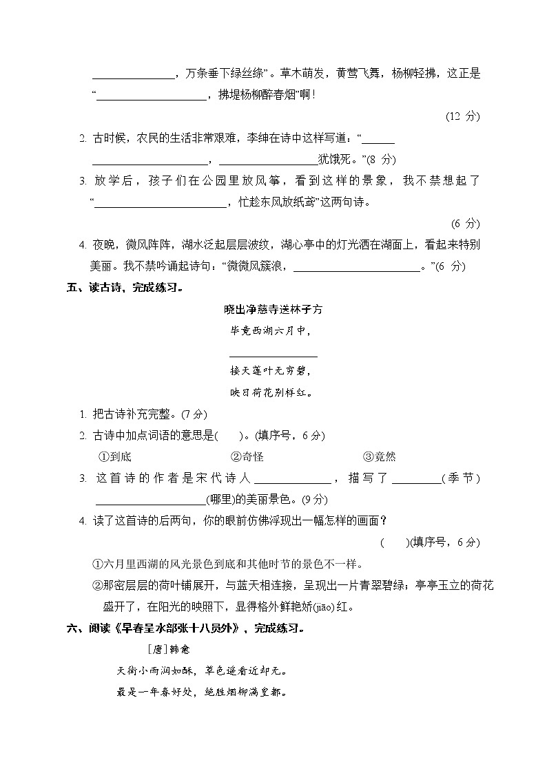二年级语文下册 期末分类复习 诗句运用【部编版 含答案】第3页