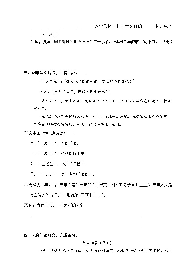 二年级语文下册 期末分类复习 课内阅读拓展【部编版 含答案】 试卷02