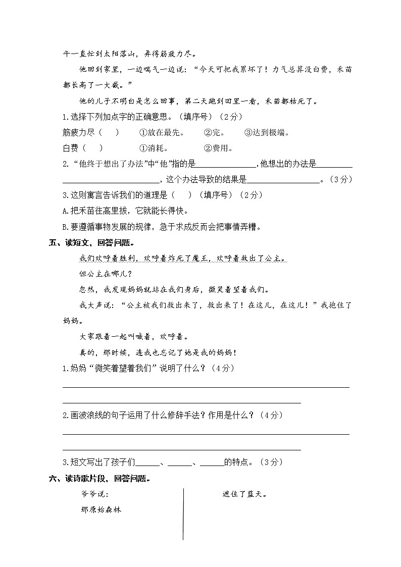 二年级语文下册 期末分类复习 课内阅读拓展【部编版 含答案】 试卷03