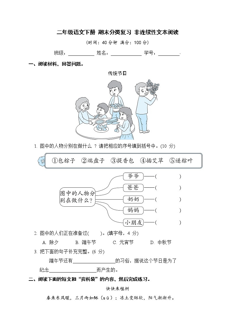 二年级语文下册 期末分类复习 非连续性文本阅读【部编版 含答案】第1页