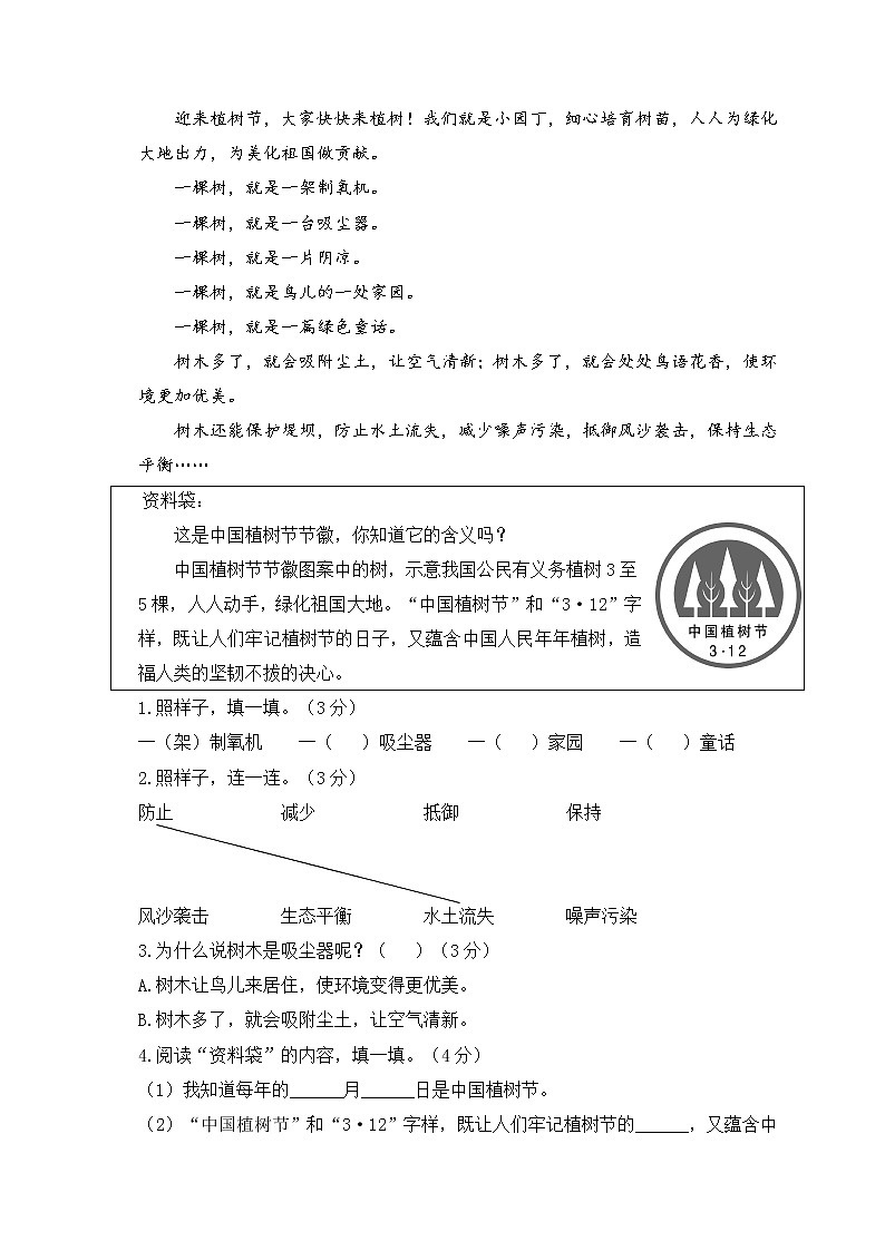 二年级语文下册 期末分类复习 非连续性文本阅读【部编版 含答案】第2页
