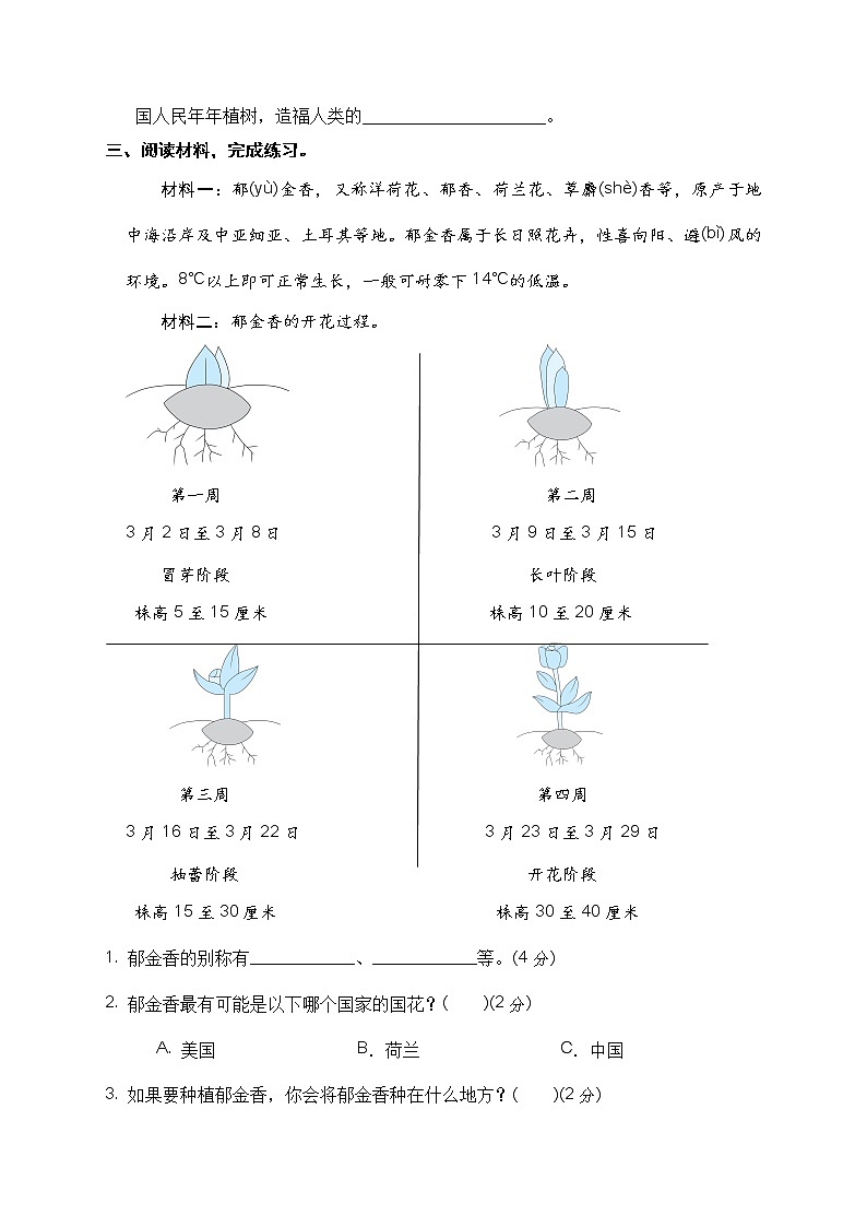 二年级语文下册 期末分类复习 非连续性文本阅读【部编版 含答案】第3页