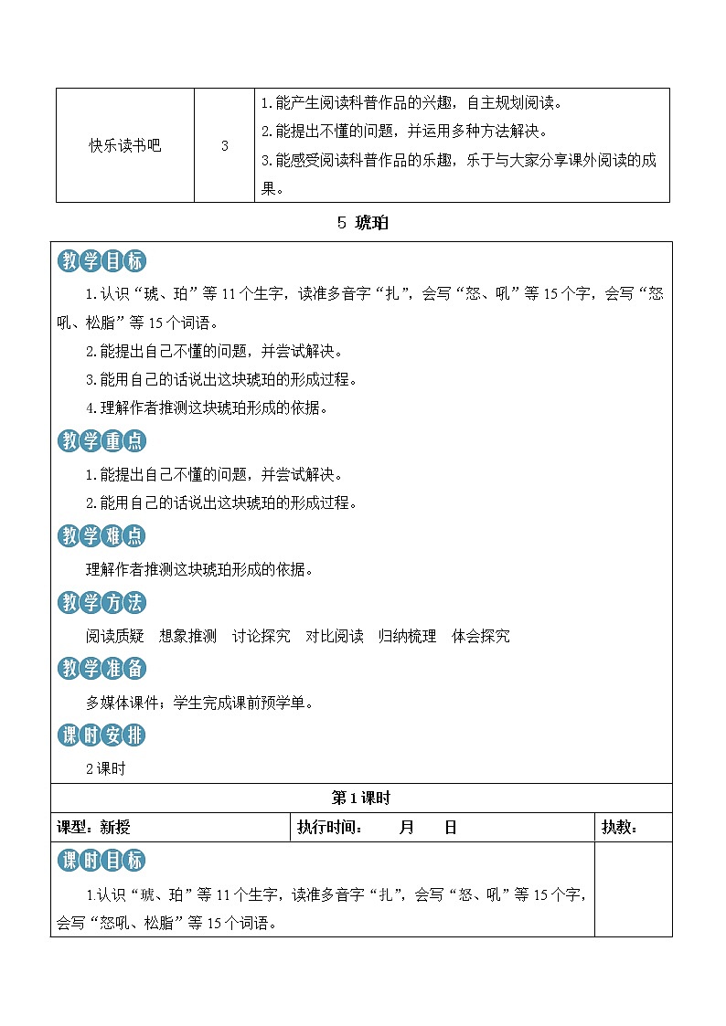 【人教部编版】四下语文 5 琥珀 (课件+教案)02