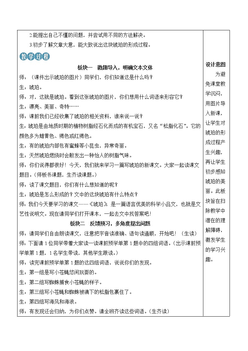 【人教部编版】四下语文 5 琥珀 (课件+教案)03