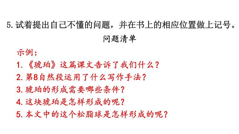 【人教部编版】四下语文 5 琥珀 (课件+教案)05