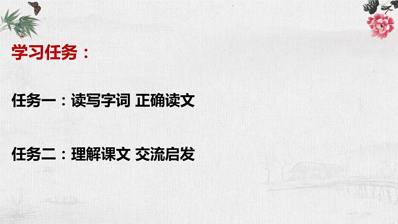25.《古人谈读书》一课时(1)课件PPT第7页