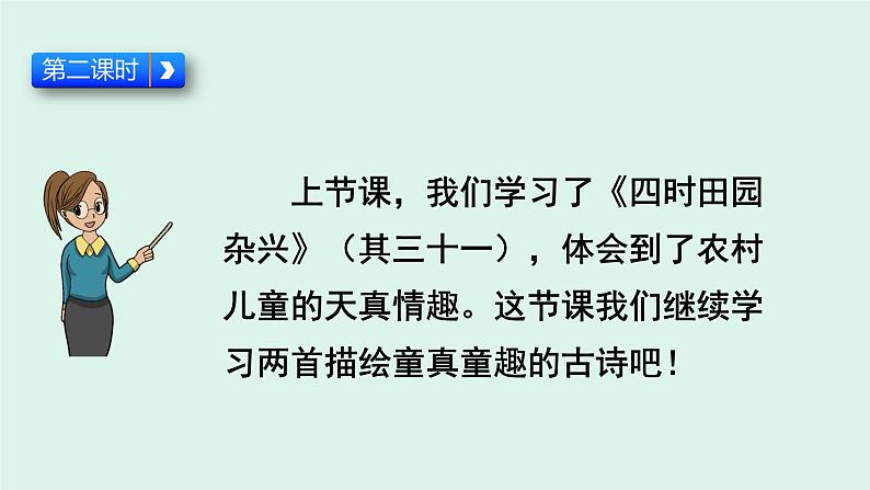 1 古诗三首(第二课时)课件PPT第1页