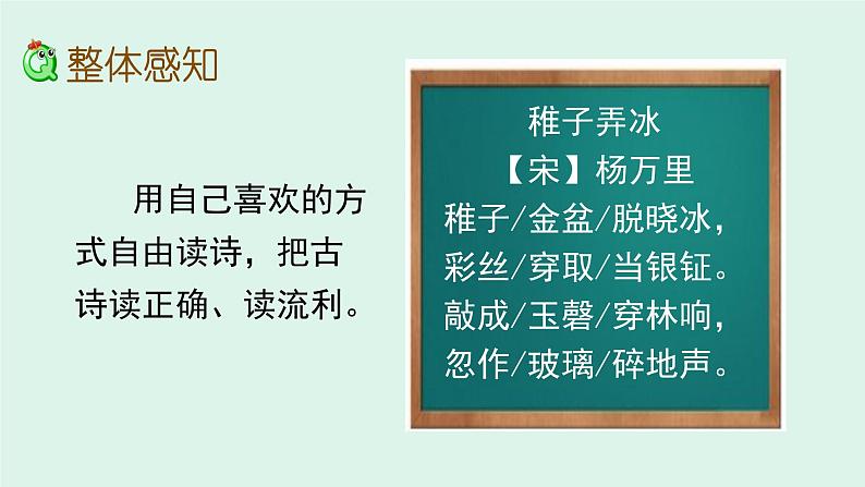 1 古诗三首(第二课时)课件PPT第3页