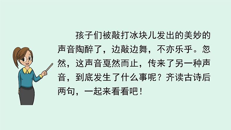 1 古诗三首(第二课时)课件PPT第7页