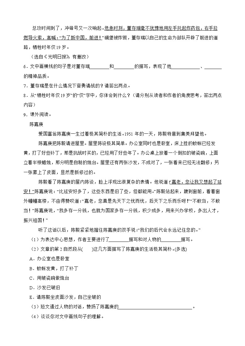 24.黄继光同步练习部编版语文四年级下册第2页