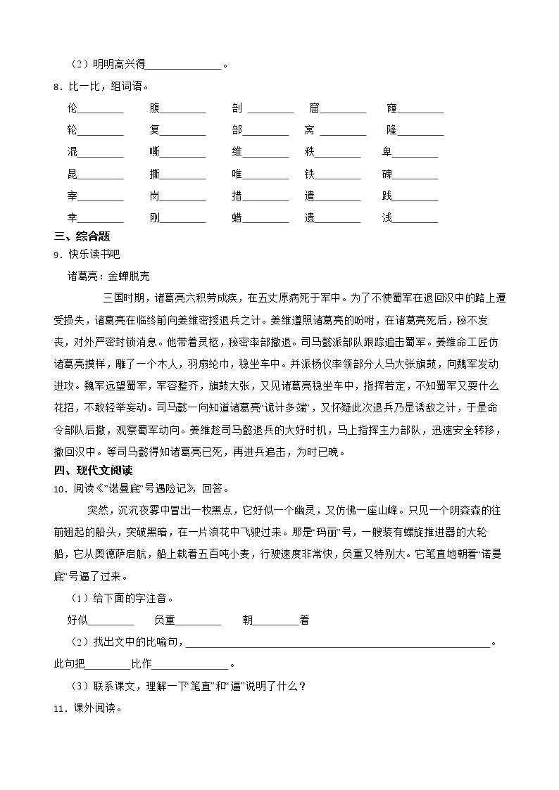 23.“诺曼底”号遇难记同步练习部编版语文四年级下册02