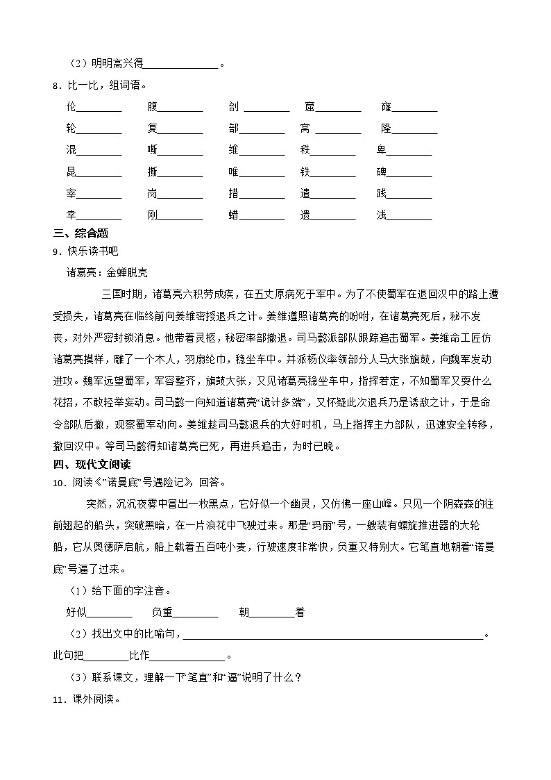 23.“诺曼底”号遇难记同步练习部编版语文四年级下册02