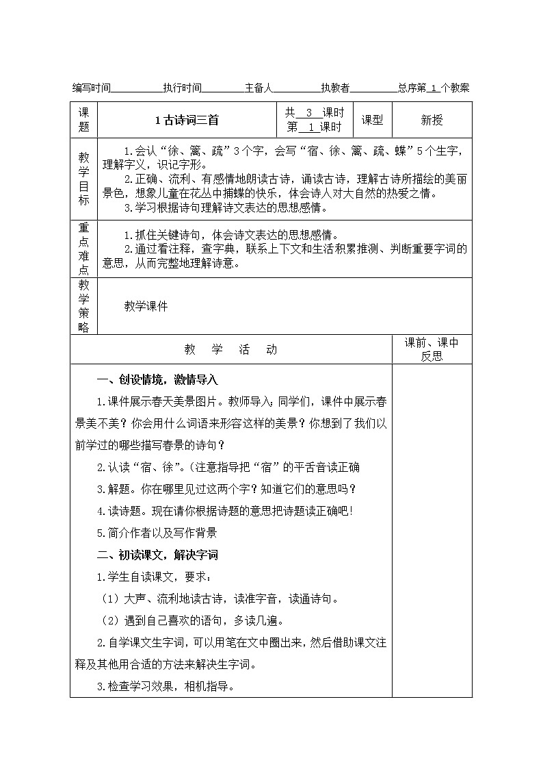 (部编版)四年级下册语文教案02