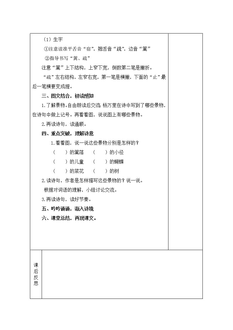(部编版)四年级下册语文教案03