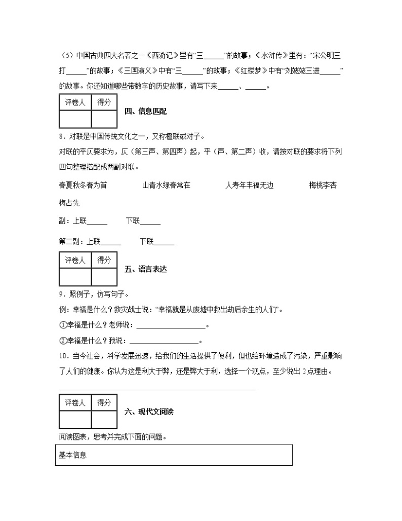 【小升初】部编版2022-2023学年山西省临汾市语文升学分班考模拟试卷AB卷（含解析）03