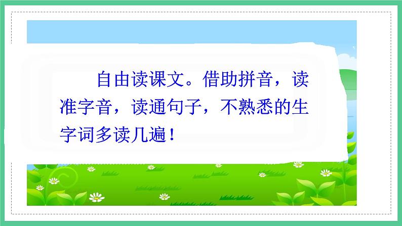 第21课《青蛙卖泥塘》(课件)部编版语文二年级下册第3页