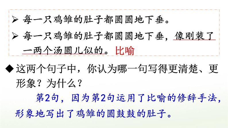 【人教部编版】四下语文 习作:我的动物朋友 (课件+教案)08