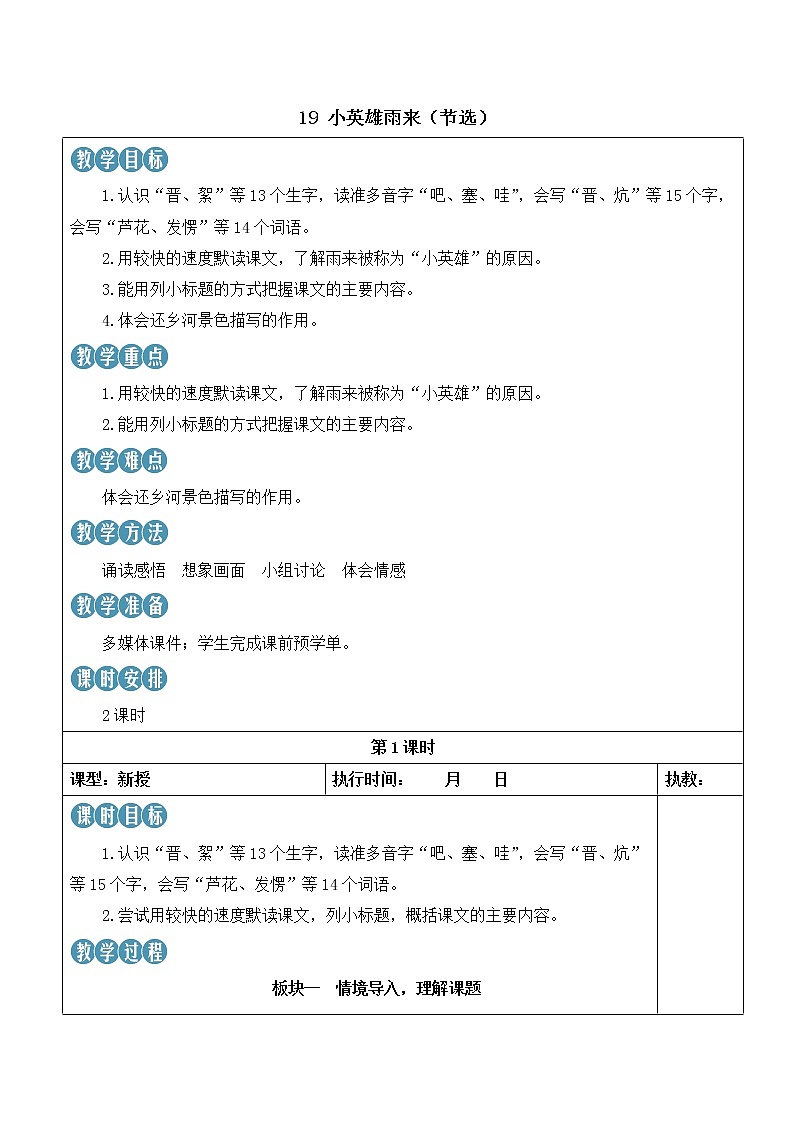 19 小英雄雨来(节选) 第1页