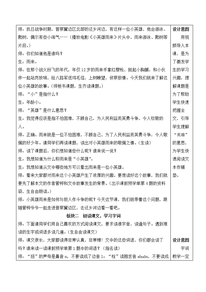 19 小英雄雨来(节选) 第2页