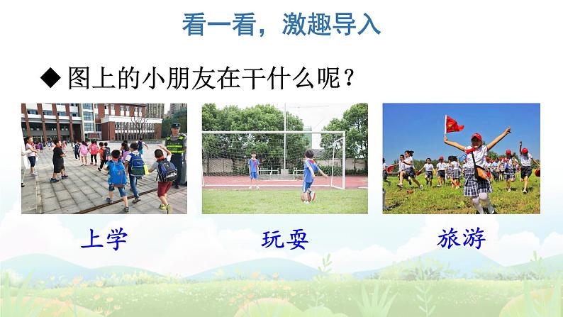 口语交际:朋友相处的秘诀 第2页