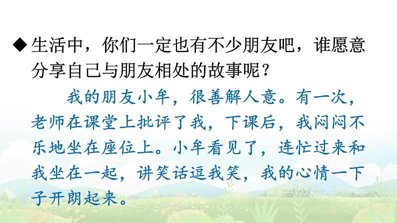 口语交际:朋友相处的秘诀 第3页