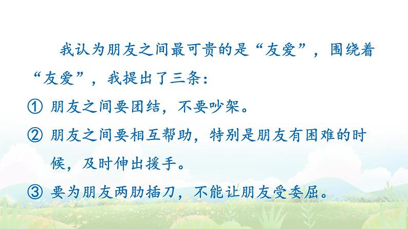 口语交际:朋友相处的秘诀 第6页