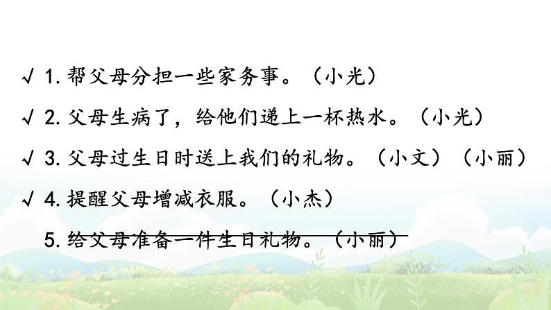 口语交际:朋友相处的秘诀 第7页