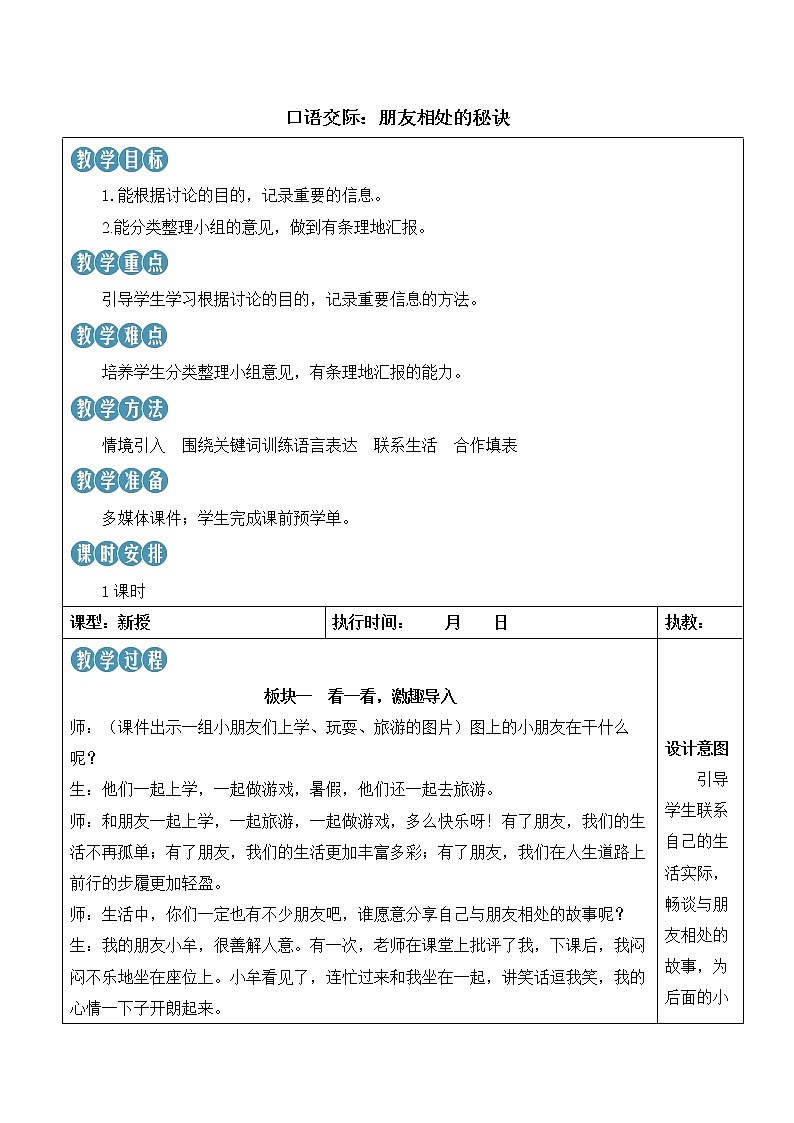 口语交际:朋友相处的秘诀 第1页