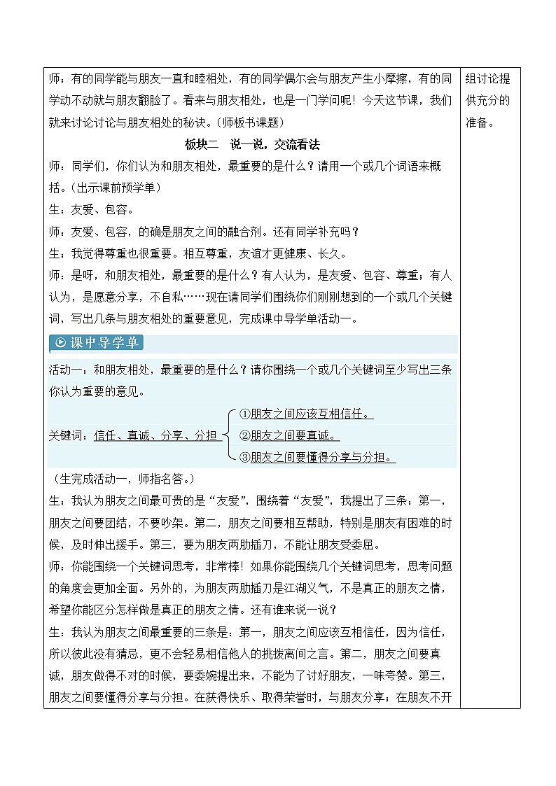 口语交际:朋友相处的秘诀 第2页