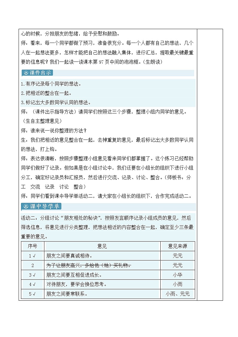 口语交际:朋友相处的秘诀 第3页