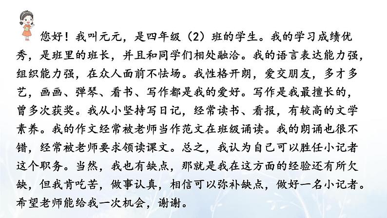 【人教部编版】四下语文 口语交际:自我介绍(课件+教案)08