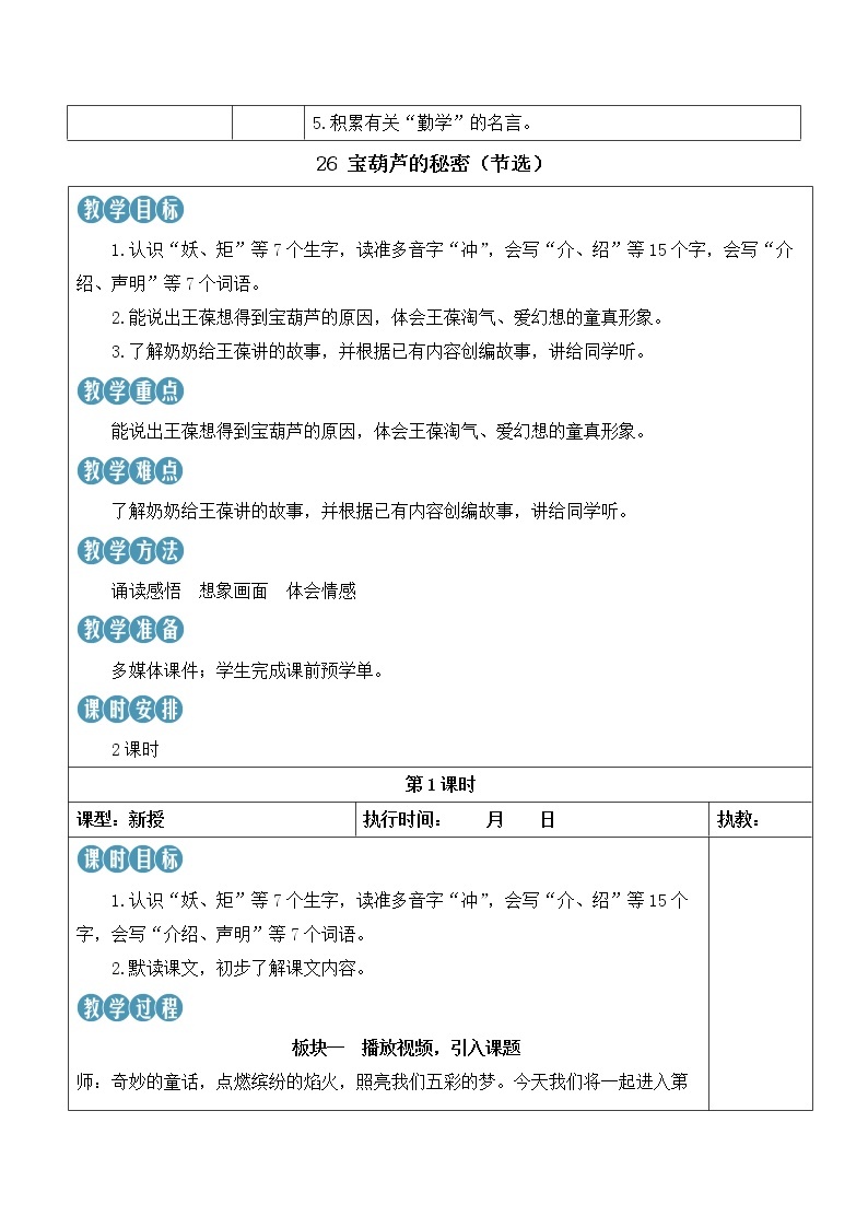 【人教部编版】四下语文  26 宝葫芦的秘密（节选）（课件+教案）02