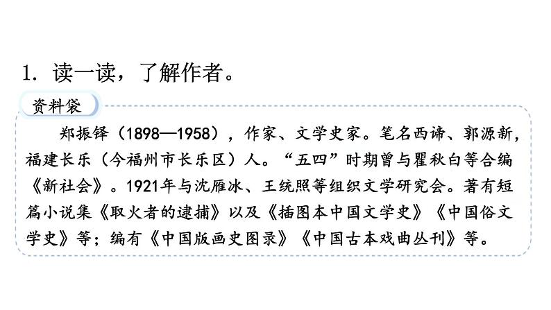 部编版三年级语文下册--2 燕子(课件)03
