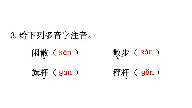 部编版三年级语文下册--2 燕子(课件)07