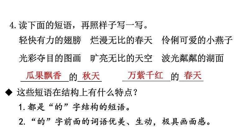 部编版三年级语文下册--2 燕子(课件)08