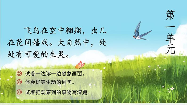 1 古诗三首《绝句》(三年级下册)课件PPT第1页