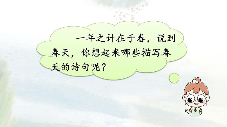 1 古诗三首《绝句》(三年级下册)课件PPT第3页