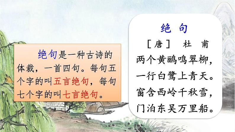 1 古诗三首《绝句》(三年级下册)课件PPT第4页