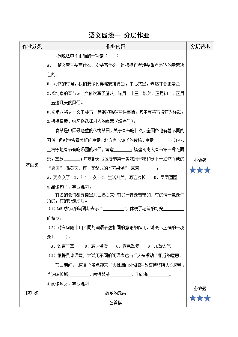 部编版语文六年级下册 《语文园地一》 课件+教案+习题+学习任务单01