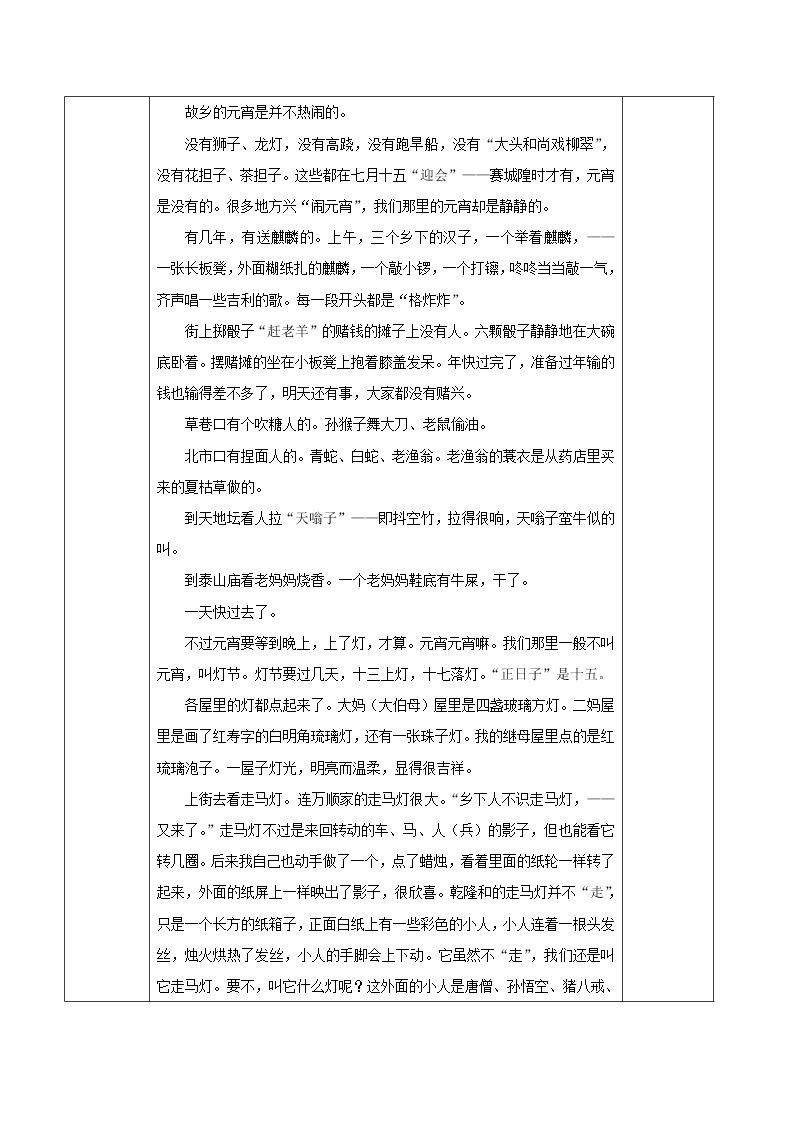 部编版语文六年级下册 《语文园地一》 课件+教案+习题+学习任务单02