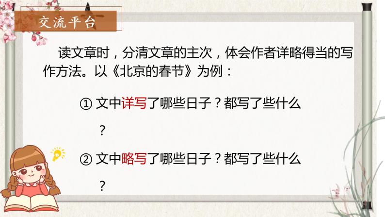 部编版语文六年级下册 《语文园地一》 课件+教案+习题+学习任务单04