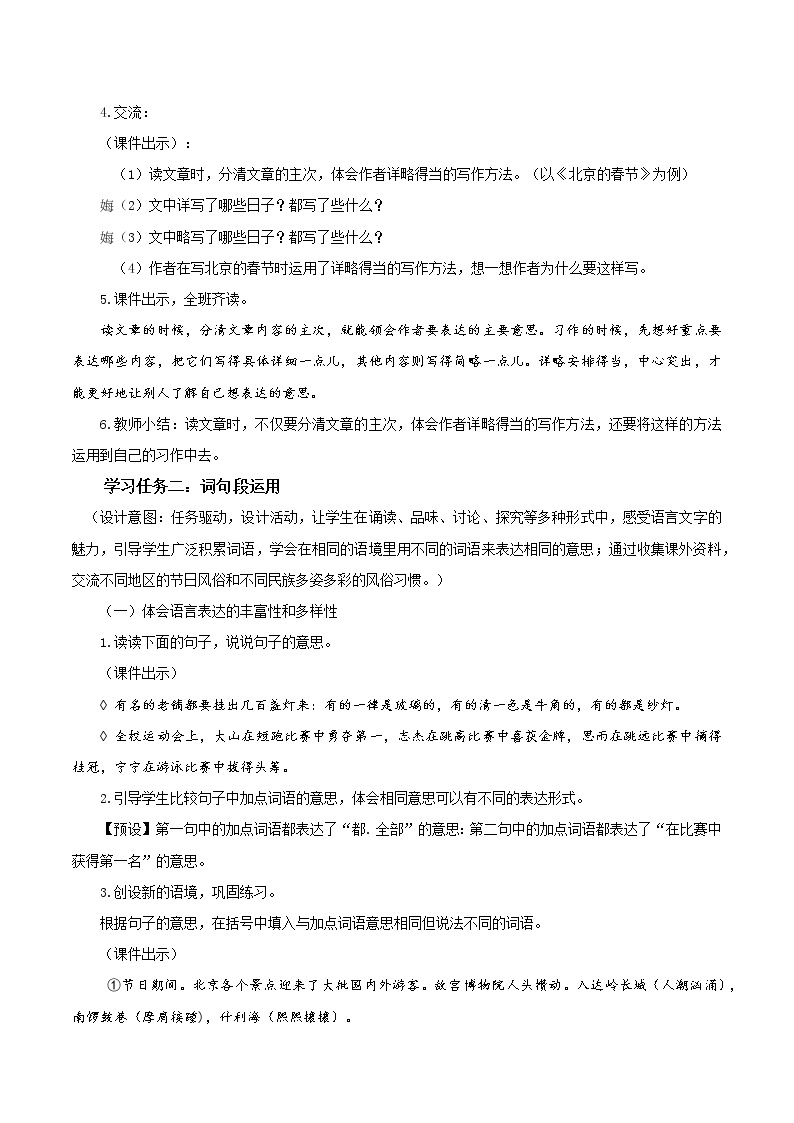 部编版语文六年级下册 《语文园地一》 课件+教案+习题+学习任务单02