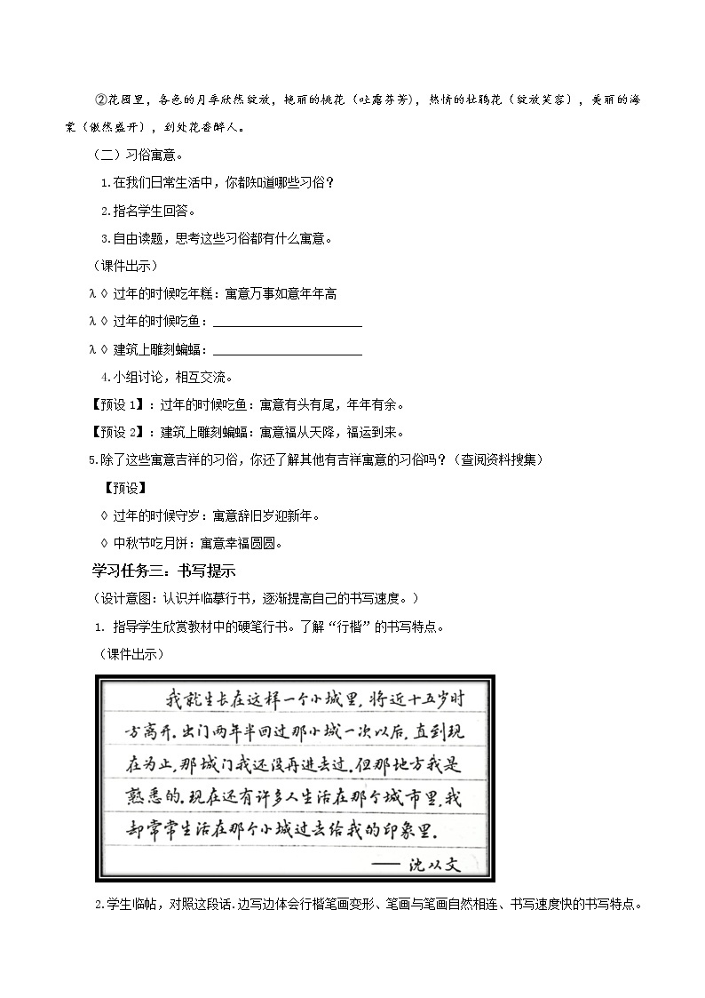 部编版语文六年级下册 《语文园地一》 课件+教案+习题+学习任务单03