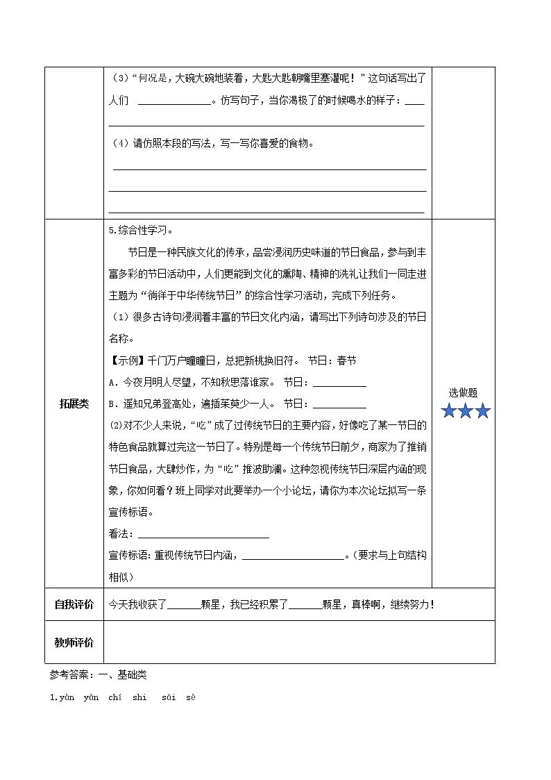 部編版語(yǔ)文六年級(jí)下冊(cè) 第2課《臘八粥》第一課時(shí)(同步練習(xí))第2頁(yè)