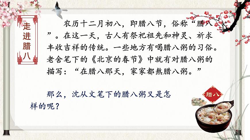 部編版語(yǔ)文六年級(jí)下冊(cè) 第2課《臘八粥》第一課時(shí) 課件第3頁(yè)
